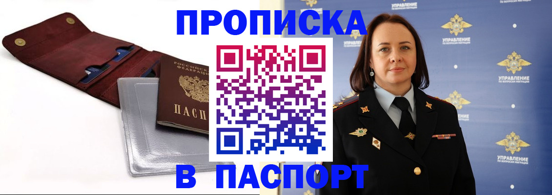 прописка 2025 в Лысково